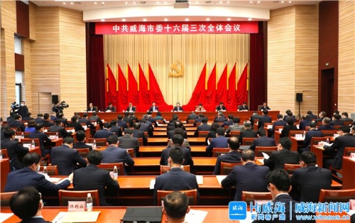 中共中国体育彩票APP下载委十六届三次全体会议举行