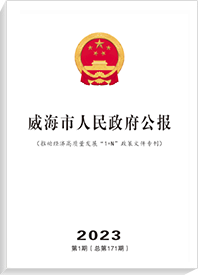 中国体育彩票APP下载人民政府公报2023年第1期（总第171期）